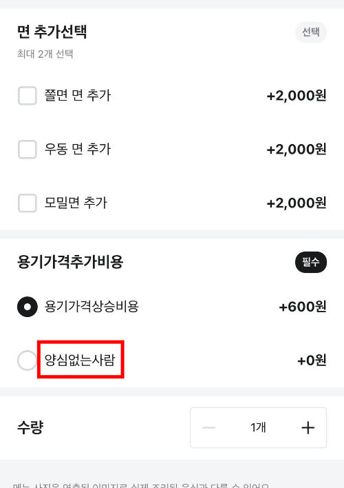 [서울=뉴시스] 배달앱으로 주문한 음식 영수증에 ‘양심 없는 사람’이라는 문구가 표시돼 논란이 일고 있다. (사진='ppwang_ddumin' 스레드 계정 캡처)