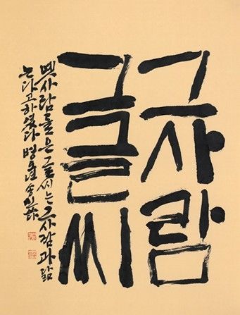 이주형 작가 ‘그사람 그글씨’ *재판매 및 DB 금지