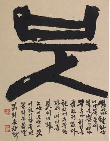 손창락 작가 ‘붓’. *재판매 및 DB 금지