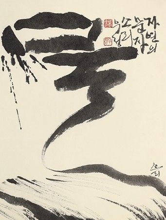 우정 정응균 ‘물소리’. *재판매 및 DB 금지