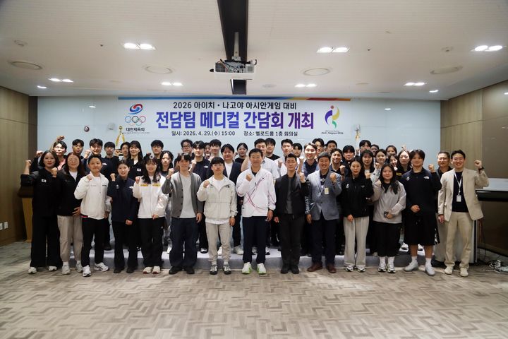 [서울=뉴시스] 2026 아이치·나고야 아시안게임 대비 전담팀 메디컬 간담회. (사진=대한체육회 제공) 2026.04.29. *재판매 및 DB 금지