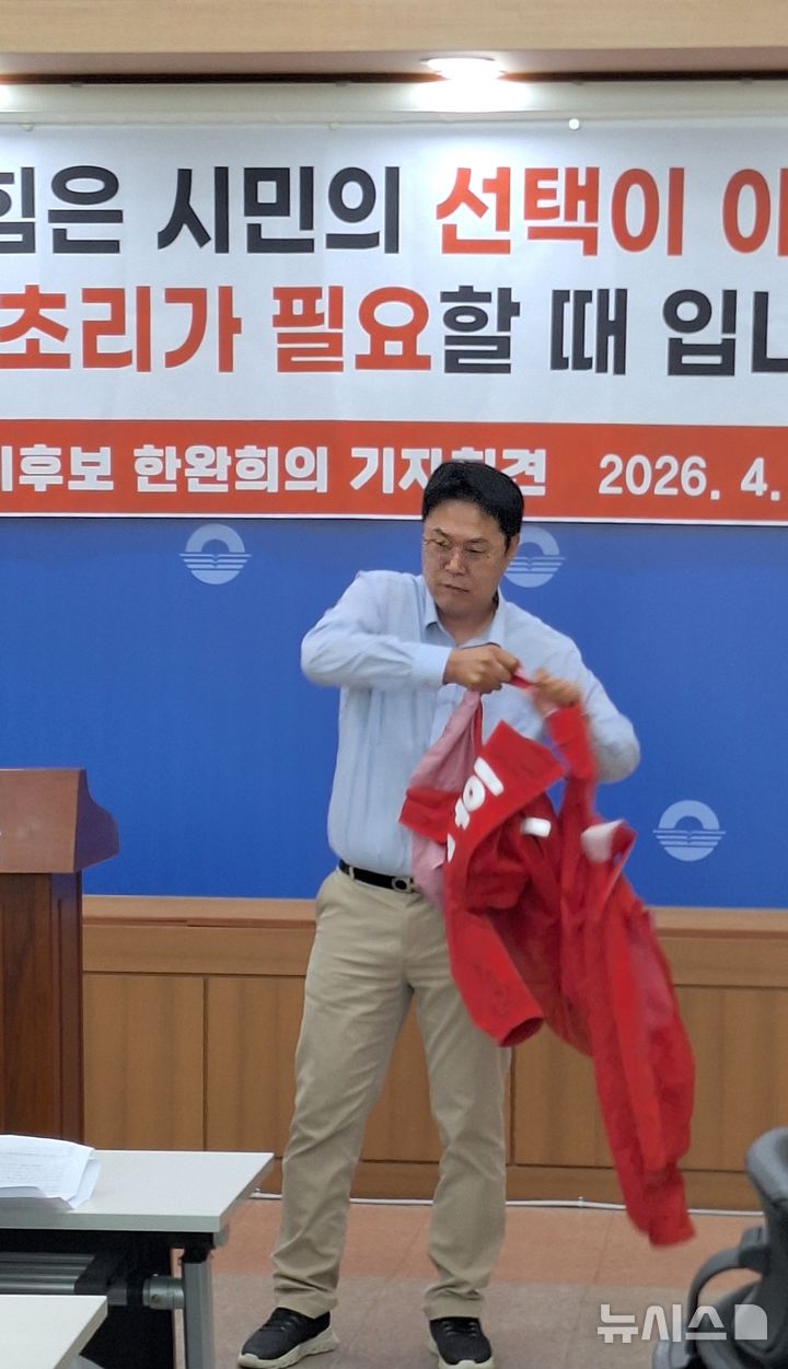 [김해=뉴시스]국민의힘 한완희 김해시의원 라선거구 공천 신청자는 29일 기자회견 도중 국민의힘 부당 공천을 거부한다며 입고 있던 국민의힘 점퍼를 여러갈래 찢었다. 2026.04.29. woo@newsis.com