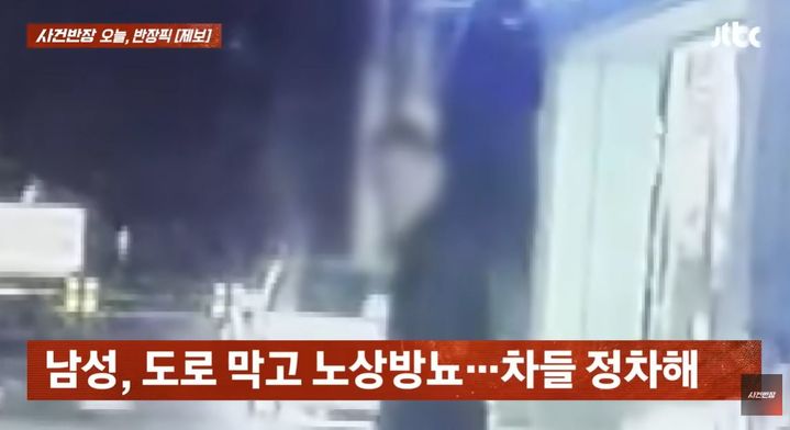 [서울=뉴시스] 경남 창원의 도로 한가운데에서 한 남성이 차량을 가로막고 위협적인 행동을 하는 모습이 제보 영상에 포착됐다. (사진=JTBC '사건반장' 캡처)