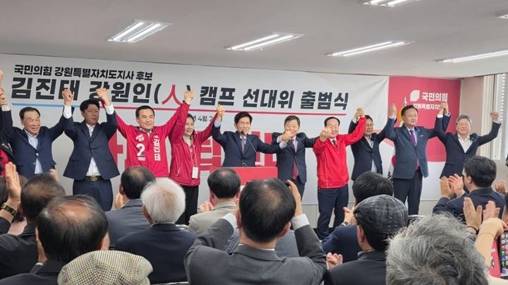[춘천=뉴시스] 29일 국민의힘 김진태 강원특별자치도지사 후보는 이날 국민의힘 강원도당에서 ‘강원인(人) 캠프’ 선거대책위원회 출범식을 개최하고 본격적인 선거 활동에 돌입했다고 밝혔다. 국민의힘 김진태 후보 공보단 제공. *재판매 및 DB 금지