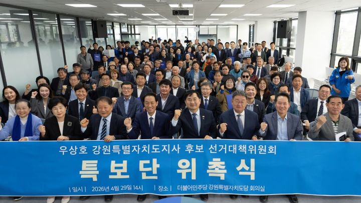 [춘천=뉴시스] 29일 우상호 더불어민주당 강원특별자치도지사 후보 선거대책위원회는 29일 1700여 명 규모의 매머드급 특보단 위촉식을 가졌다고 밝혔다. 우상호 더불어민주당 강원특별자치도지사 후보 공보단 제공. *재판매 및 DB 금지