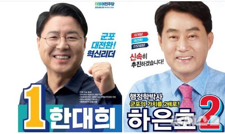[군포=뉴시스] 한대희·하은호. (기호순). 사진=4년 전 선거 화면 캡처.2026.04.30. photo@newsis.com