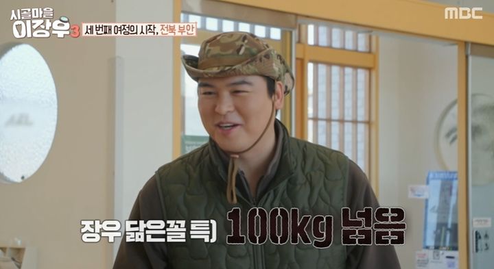 [서울=뉴시스] 이장우. (사진 = MBC '시골마을 이장우3' 캡처) 2026.04.30. photo@newsis.com *재판매 및 DB 금지