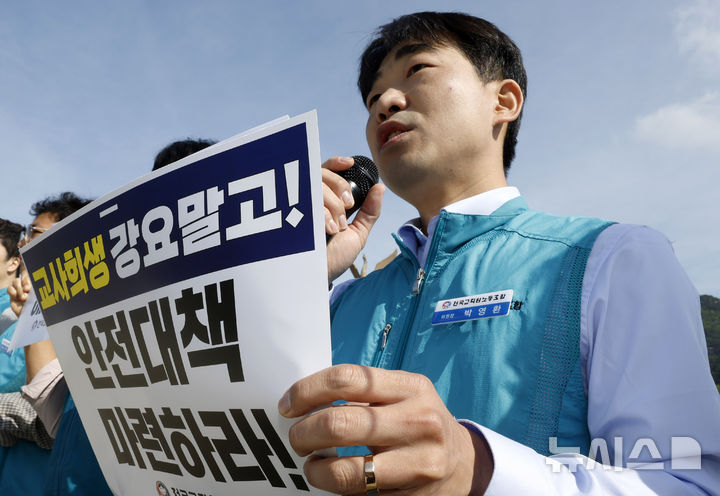 [서울=뉴시스] 김혜진 기자 = 전국교직원노동조합원들이 4월 29일 서울 종로구 청와대 사랑채 인근에서 현장체험학습 관련 전교조 요구안 발표 기자회견을 하고 있다. 2026.04.29. jini@newsis.com