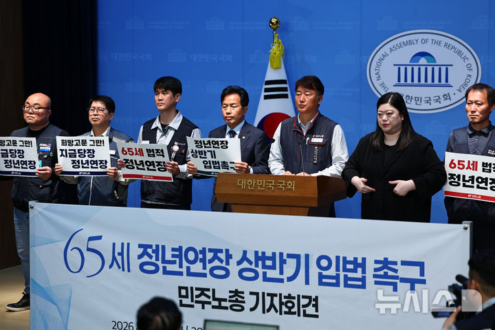 국회에서 65세 정년연장 입법 촉구 기자회견 장면