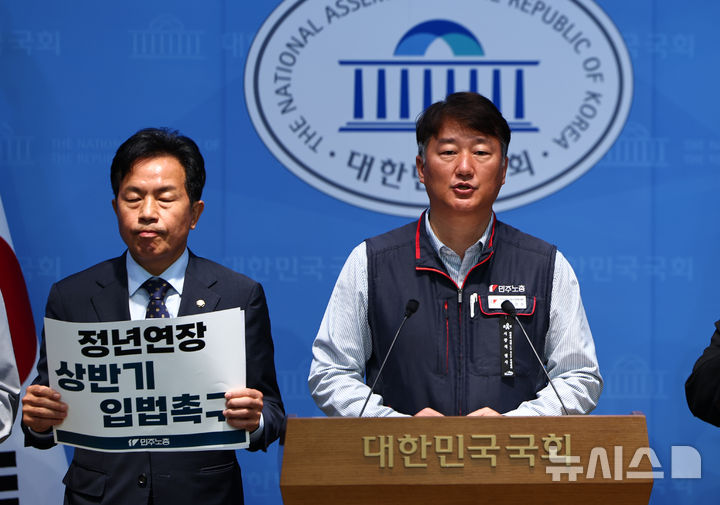 [서울=뉴시스] 김명년 기자 = 양경수 민주노총 위원장이 29일 오전 서울 여의도 국회 소통관에서 열린 65세 정년연장 상반기 입법 촉구 민주노총 기자회견에서 발언하고 있다. 2026.04.29. kmn@newsis.com