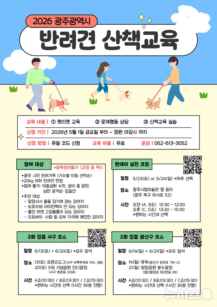 [광주=뉴시스] 광주시 '반려동물 산책교육' 운영. (사진=광주시청 제공). photo@newsis.com *재판매 및 DB 금지