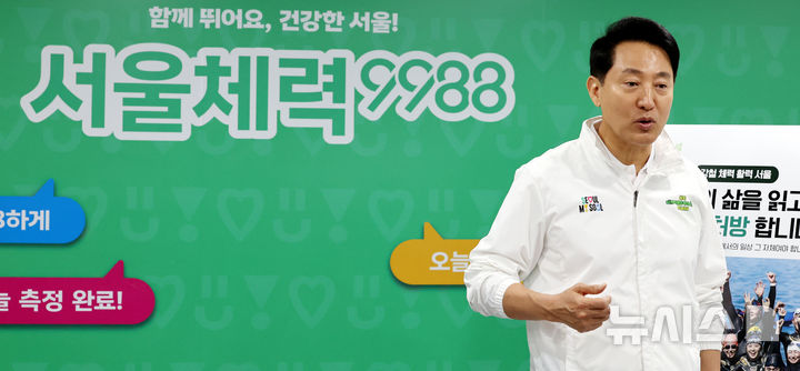 [서울=뉴시스] 박주성 기자 = 오세훈 국민의힘 서울시장 후보가 29일 오전 서울 도봉구 보건소에 마련된 서울체력 9988 도봉센터에서 <삶의질 특별시 서울> 1호 공약 현장 발표를 하고 있다. 2026.04.29. park7691@newsis.com