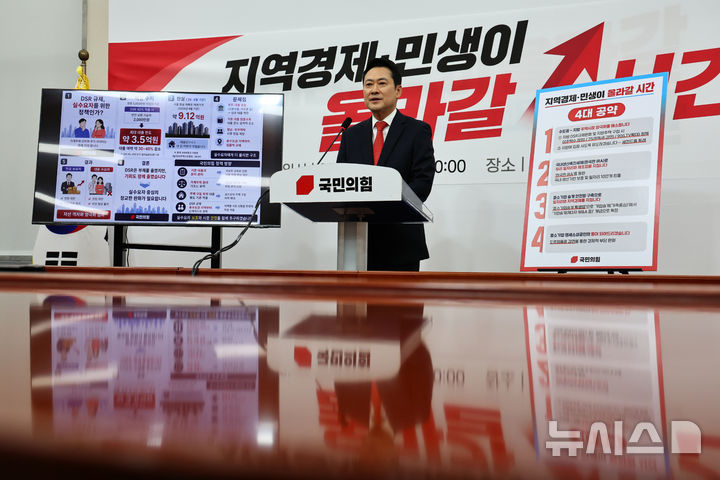 [서울=뉴시스] 김명년 기자 = 장동혁 국민의힘 대표가 29일 오전 서울 여의도 국회에서 지방선거 지역·민생 4대 공약을 발표하고 있다. 2026.04.29. kmn@newsis.com