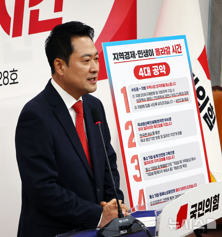 [서울=뉴시스] 김명년 기자 = 장동혁 국민의힘 대표가 29일 오전 서울 여의도 국회에서 지방선거 지역·민생 4대 공약을 발표하고 있다. 2026.04.29. kmn@newsis.com