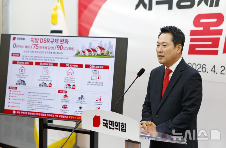 [서울=뉴시스] 김명년 기자 = 장동혁 국민의힘 대표가 29일 오전 서울 여의도 국회에서 지방선거 지역·민생 4대 공약을 발표하고 있다. 2026.04.29. kmn@newsis.com