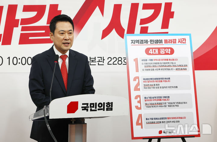 [서울=뉴시스] 김명년 기자 = 장동혁 국민의힘 대표가 29일 오전 서울 여의도 국회에서 지방선거 지역·민생 4대 공약을 발표하고 있다. 2026.04.29. kmn@newsis.com