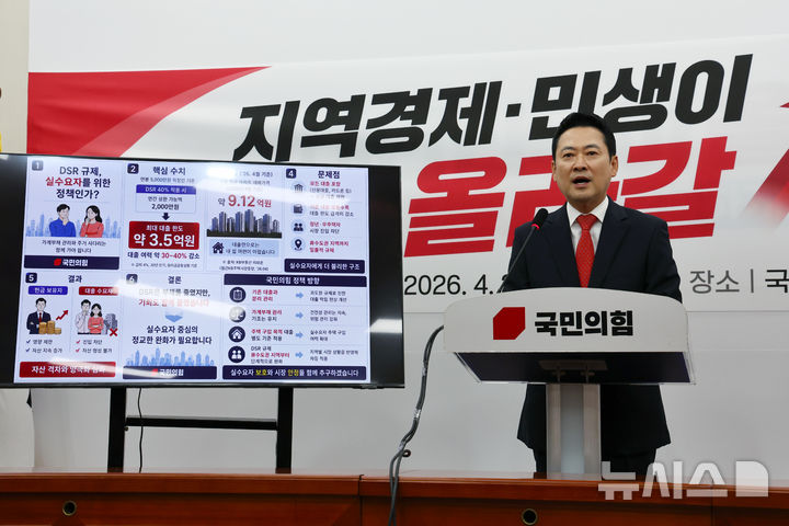 [서울=뉴시스] 김명년 기자 = 장동혁 국민의힘 대표가 29일 오전 서울 여의도 국회에서 지방선거 지역·민생 4대 공약을 발표하고 있다. 2026.04.29. kmn@newsis.com