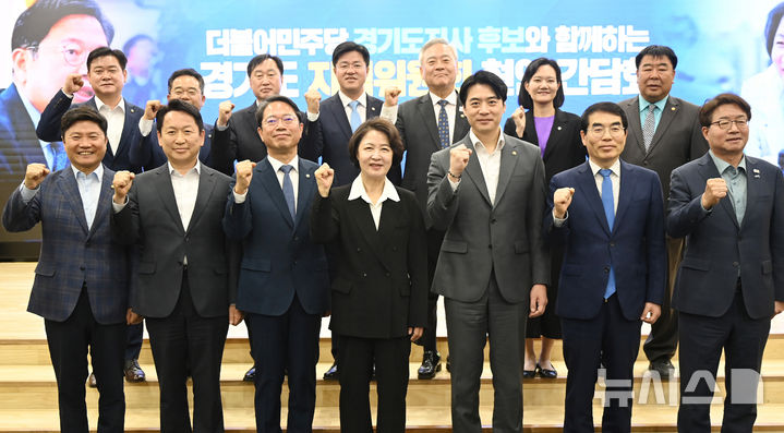 [수원=뉴시스] 김종택기자 = 추미애 더불어민주당 경기도지사 후보가 29일 경기 수원시 영통구 경기도의회에서 열린 경기도 국회의원 및 지역위원장 연석회의에 참석해 기념촬영을 하고 있다. 2026.04.29. jtk@newsis.com