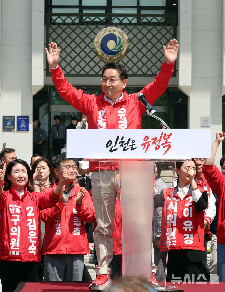 [인천=뉴시스] 전진환 기자 = 유정복 국민의힘 인천시장 후보가 29일 오전 인천 남동구 인천시청 앞에서 제9회 전국동시지방선거 인천시장 출마 선언 후 손을 들어 인사하고 있다.&nbsp; 2026.04.29. amin2@newsis.com