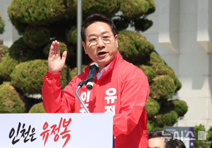 [인천=뉴시스] 전진환 기자 = 유정복 국민의힘 인천시장 후보가 29일 오전 인천 남동구 인천시청 앞에서 제9회 전국동시지방선거 인천시장 출마 선언을 하고 있다.&nbsp; 2026.04.29. amin2@newsis.com