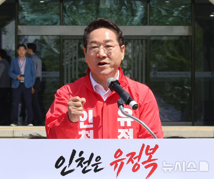 [인천=뉴시스] 전진환 기자 = 유정복 국민의힘 인천시장 후보가 29일 오전 인천 남동구 인천시청 앞에서 제9회 전국동시지방선거 인천시장 출마 선언을 하고 있다.&nbsp; 2026.04.29. amin2@newsis.com