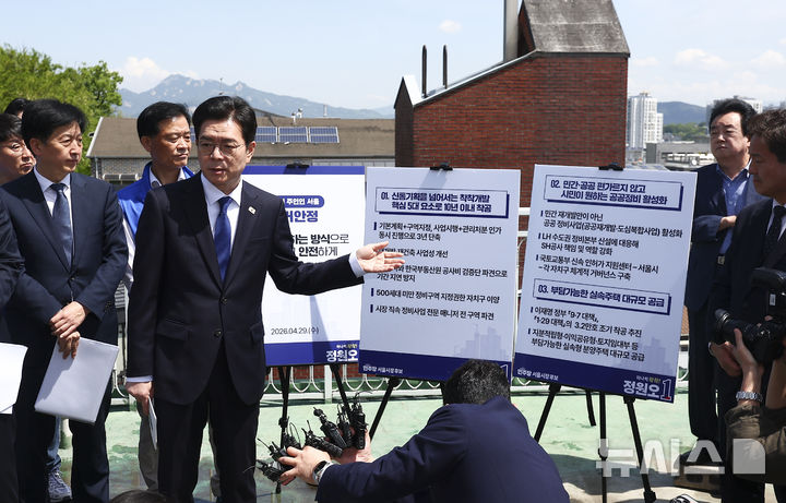 [서울=뉴시스] 김근수 기자 = 정원오 더불어민주당 서울시장 후보가 29일 오전 서울 성북구 신장위아파트 옥상에서 서울시 부동산 공약발표를 하고 있다. 2026.04.29. ks@newsis.com