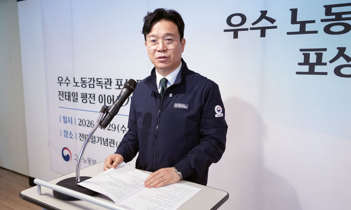 [서울=뉴시스] 정병혁 기자 = 김영훈 고용노동부 장관이 지난 4월 29일 서울 종로구 전태일기념관에서 열린 우수 노동감독관 포상 수여식 및 전태일 평정 이어쓰기 행사에서 인사말을 하고 있다.(사진=고용노동부 제공) 2026.04.29. photo@newsis.com *재판매 및 DB 금지