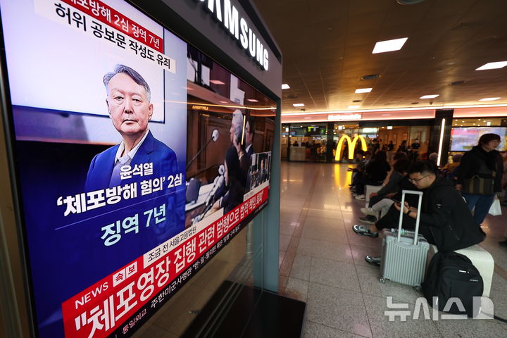 [서울=뉴시스] 조성우 기자 = 29일 오후 서울 중구 서울역 대합실에서 시민들이 체포 방해 및 국무위원 심의권 침해 혐의로 기소된 윤석열 전 대통령에 대한 2심 선고 공판 생중계를 보고 있다. 2026.04.29. xconfind@newsis.com