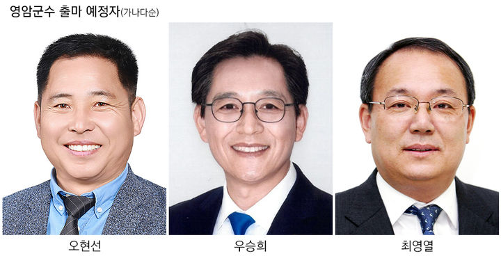 [영암=뉴시스] 6·3지방선거 전남 영암군수 출마자. (사진=뉴시스 DB) photo@newsis.com *재판매 및 DB 금지