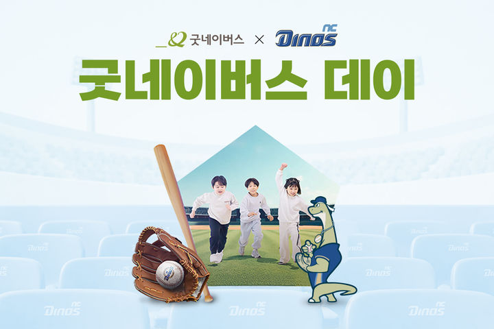 [서울=뉴시스] 글로벌 아동권리 전문 NGO 굿네이버스는 어린이날 주간인 5월 9~10일 경남 창원시 창원NC파크에서 '굿네이버스 데이'를 진행한다고 30일 밝혔다. 사진은 굿네이버스와 NC 다이노스가 함께 진행하는 ‘굿네이버스 데이’ 행사 포스터(사진=굿네이버스 제공)2026.04.30. photo@newsis.com *재판매 및 DB 금지