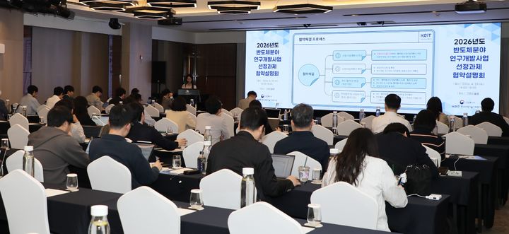 [세종=뉴시스] 한국산업기술기획평가원은 지난 29일 우리나라 반도체 산업의 초격차 확보를 선도할 2026년도 반도체 분야 신규 연구개발(R&D) 과제를 대상으로 협약설명회를 개최했다고 30일 밝혔다. (사진=산기평 제공) 2026.04.30. photo@newsis.com *재판매 및 DB 금지