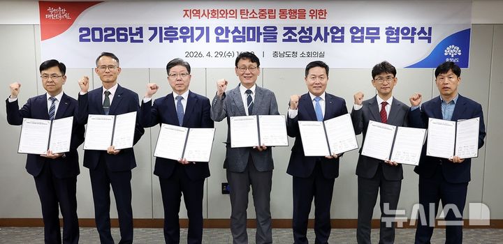 [세종=뉴시스]한국서부발전은 29일 충남도청에서 ‘2026년도 기후위기 안심마을 조성사업 업무협약’을 체결했다. 사진은 엄경일 서부발전 기술안전부사장(왼쪽 다섯 번째)과 홍종완 충청남도 행정부지사(네 번째), 김종배 에스피삼화 최고사업책임자(세 번째), 송무경 공주시 부시장(두 번째), 신필승 서산시 부시장(첫 번째), 황침현 당진시 부시장(여섯 번째), 이주영 태안군 부군수(일곱 번째)(사진=서부발전 제공)