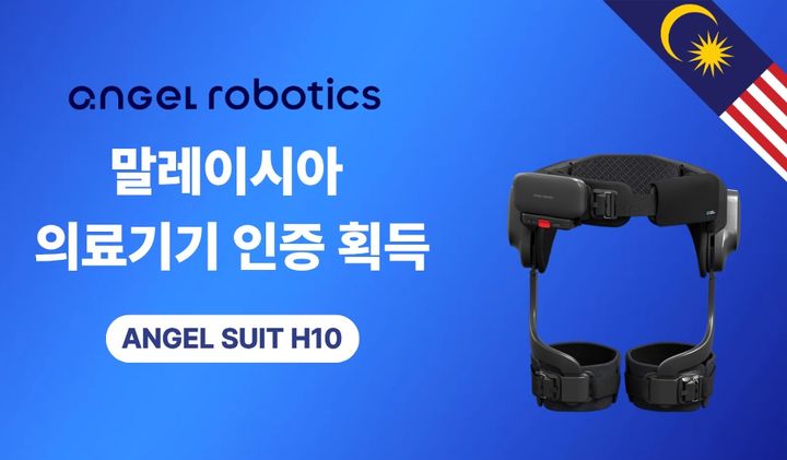 (사진=엔젤로보틱스) *재판매 및 DB 금지