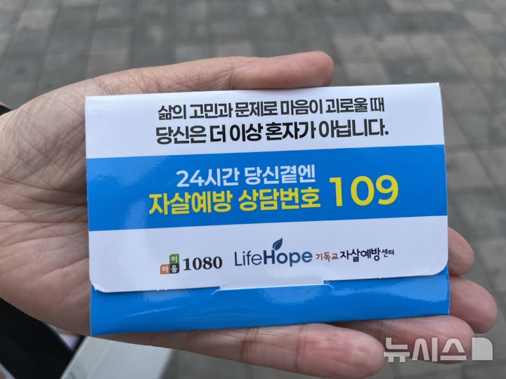 [서울=뉴시스] 29일 서울 구로구 신도림역 2번 출구 앞에서 열린 '생명문화 캠페인' 버스킹 중 배포되는 홍보물 2026.04.30. suejeeq@newsis.com