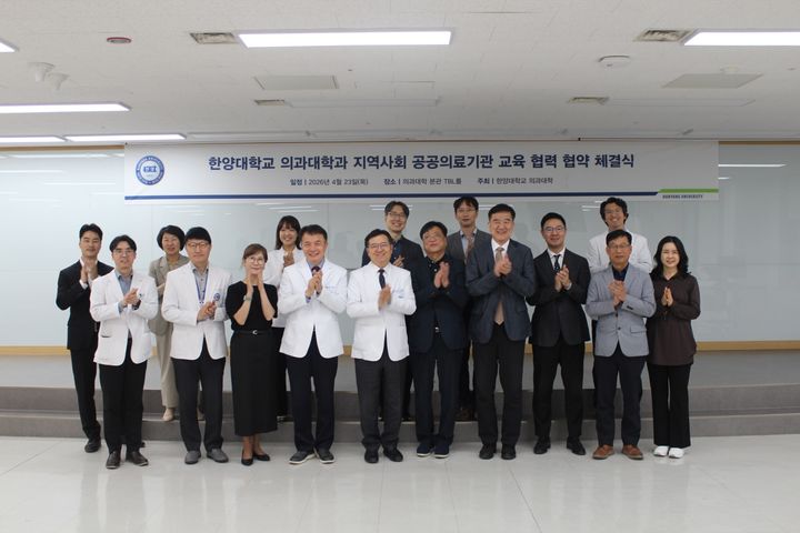 [서울=뉴시스] 지난 23일 한양대 의과대학과 지역 공공의료기관 6곳 관계자들이 협약체결식에서 기념 사진을 촬영하고 있다. (사진=한양대 제공) 2026.04.30. photo@newsis.com *재판매 및 DB 금지