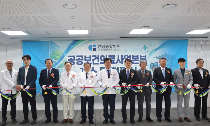 [부산=뉴시스] 센텀종합병원이 지역사회 공공의료 기능 강화를 위해 '공공보건의료사업본부'를 신설하고 운영에 들어갔다. (사진=센텀종합병원 제공) 2026.04.30. photo@newsis.com *재판매 및 DB 금지