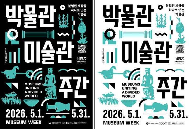[서울=뉴시스] 문화체육관광부가 주최하는 '2026 박물관·미술관 주간' 홍보물 (사진=문화체육관광부 제공) 2026.04.30. photo@newsis.com *재판매 및 DB 금지