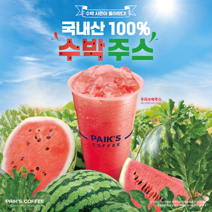 [서울=뉴시스] 빽다방이 여름 시즌 메뉴 '우리수박주스'를 출시했다.(사진=더본코리아 제공) *재판매 및 DB 금지