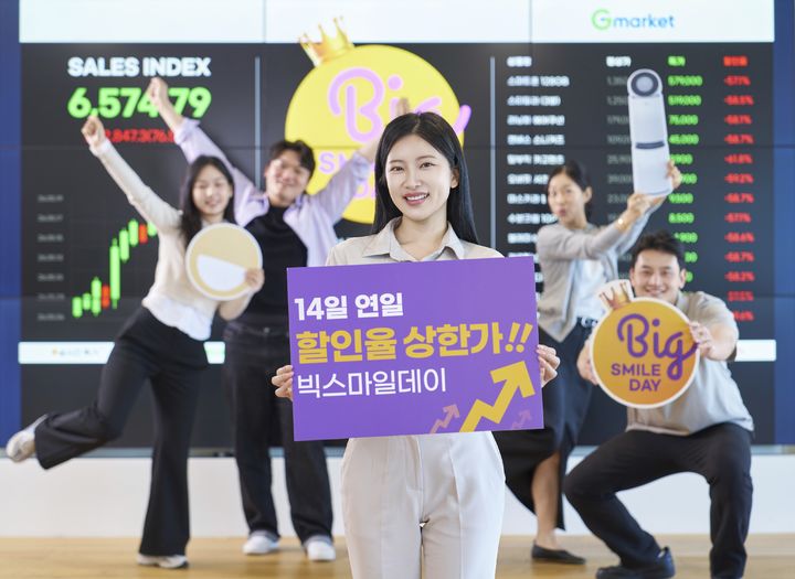 G마켓이 내달 6일부터 19일까지 2주간 상반기 최대 쇼핑축제 '빅스마일데이'를 진행한다고 30일 밝혔다. *재판매 및 DB 금지