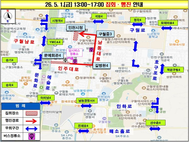 노동절 인천 집회 요도. (사진=인천경찰청 제공) 2026.04.30. photo@newsis.com *재판매 및 DB 금지
