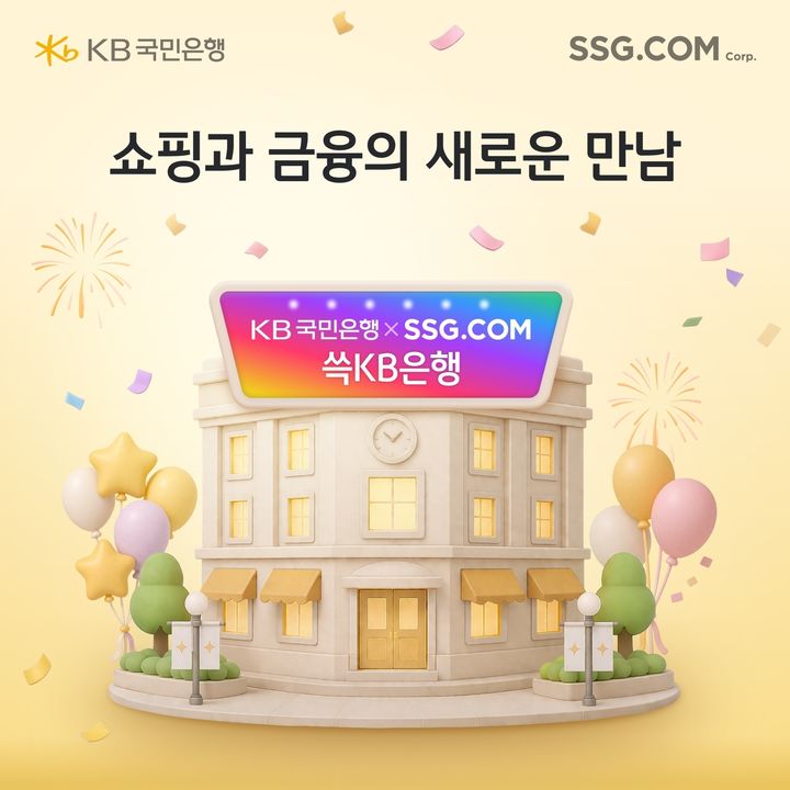 SSG닷컴이 KB국민은행과 손잡고 쇼핑 혜택과 금융 서비스를 결합한 '쓱머니 KB통장'을 본격 출시한다고 30일 밝혔다. *재판매 및 DB 금지