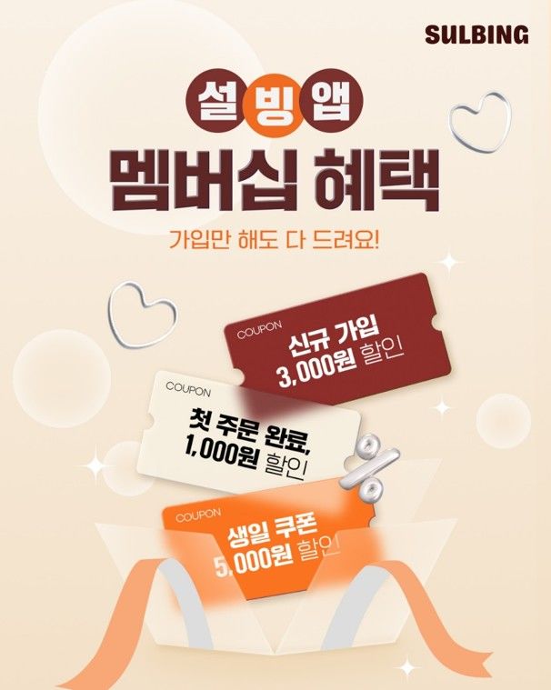 [서울=뉴시스] 설빙이 올해 1월 공식 애플리케이션 출시 이후 약 4개월 만에 가입자 17만명을 돌파했다.(사진=설빙 제공) *재판매 및 DB 금지