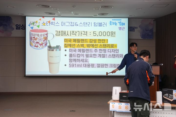 [서울=뉴시스] 한국해양교통안전공단(KOMSA)은 29일 세종시 본사에서 희귀난치질환 아동 치료비 지원을 위한 나눔 경매 행사 '웃기는 경매'를 개최했다. 사진은 임직원과 지역 주민이 참여한 가운데 경매가 진행되는 모습. 