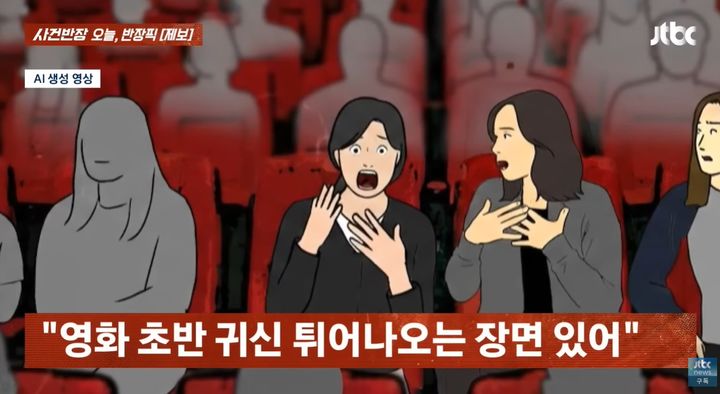 [서울=뉴시스] 공포 영화 상영 중 무서운 장면이 나올 때마다 소리를 지르는 친구 때문에 곤란함을 겪었다는 사연이 전해졌다. (사진= JTBC 사건반장 캡처) *재판매 및 DB 금지