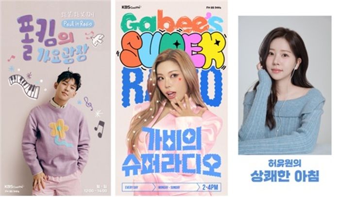 [서울=뉴시스] 다음 달 11일부터 첫방송되는 KBS 쿨FM '폴킴의 가요광장', '가비의 슈퍼라디오', '허유원의 상쾌한 아침'. (사진=KBS 제공) 2026.04.30. photo@newsis.com *재판매 및 DB 금지