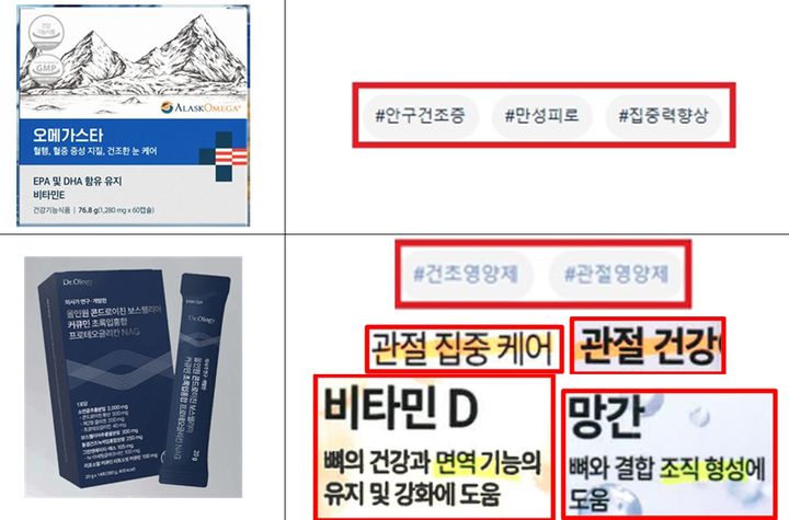 [서울=뉴시스] 식품의약품안전처는 5월을 맞아 선물용으로 수요가 증가하는 건강기능식품의 안전성을 확보하기 위해 지난 4월 건강기능식품 제조·판매업체과 온라인 부당광고를 점검한 결과를 30일 발표했다. 사진은 부당광고 제품. (사진=식약처 제공) 2026.04.30. photo@newsis.com *재판매 및 DB 금지