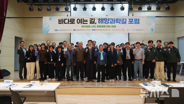 [서울=뉴시스] 해양과학길포럼 단체사진.