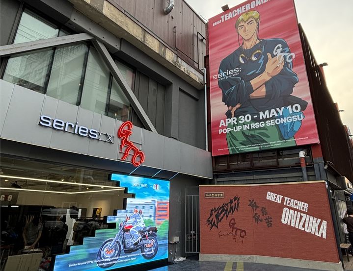 코오롱인더스트리FnC부문(이하 코오롱FnC)이 전개하는 남성복 브랜드 '시리즈'가 일본의 인기 애니메이션 'GTO'(그레이트 티처 오니즈카·Great Teacher Onizuka)와 협업한 팝업스토어를 내달 10일까지 성동구 연무장길 'RSG 성수'에서 연다고 30일 밝혔다. *재판매 및 DB 금지