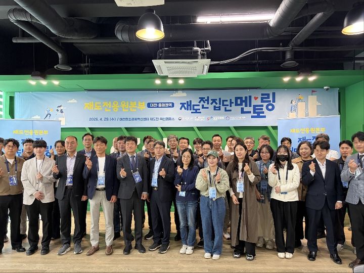 [서울=뉴시스] 대전·충청권역 재도전응원본부 집단 멘토링. (사진=중소벤처기업진흥공단 제공) 2026.04.30. photo@newsis.com *재판매 및 DB 금지