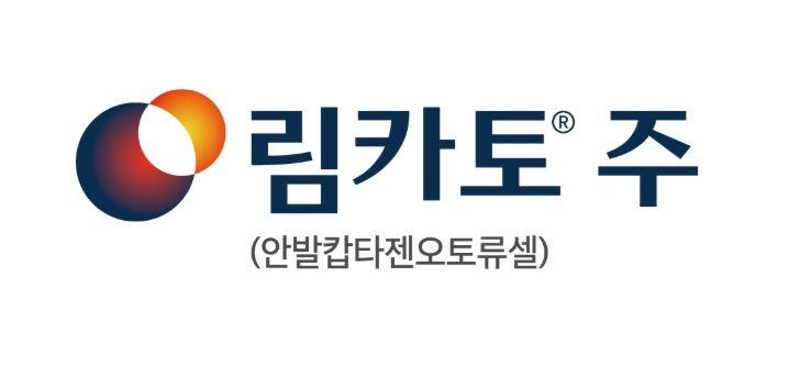 [서울=뉴시스] 큐로셀이 국내 최초 개발한 CAR-T(키메라 항원수용체 T세포) 치료제 '림카토'를 올 하반기 국내 출시를 목표로 세웠다. (사진=큐로셀 제공) 2026.4.30. photo@newsis.com *재판매 및 DB 금지